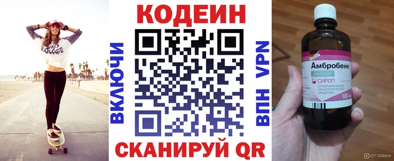 Кодеиновый сироп Lean напиток Lean (лин)  Малмыж 